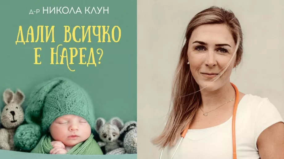 "Дали всичко е наред?" - практичен компас за всеки родител
