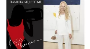 Памела Андерсън разголва душата си в книгата "С обич, Памела"