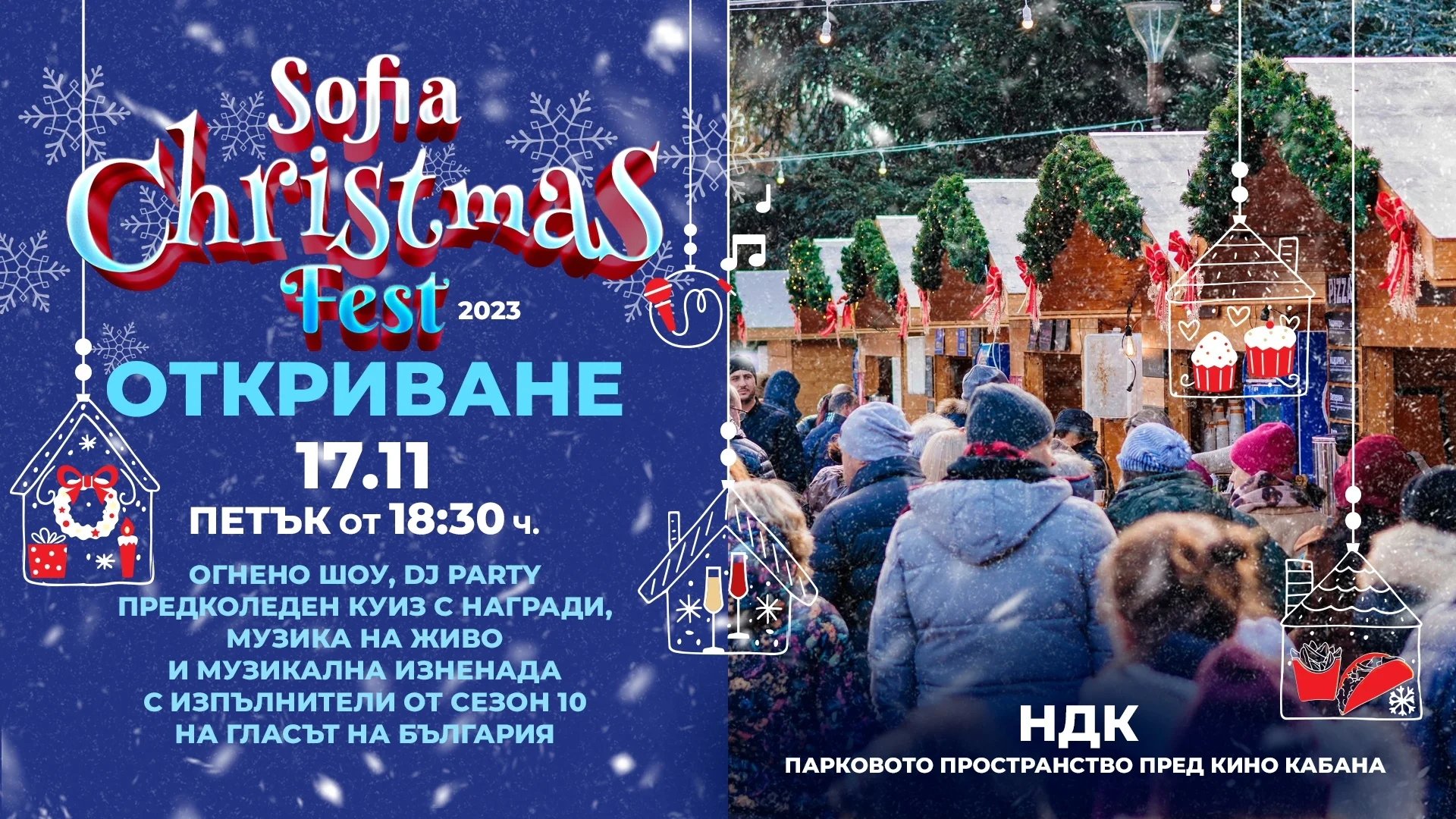 От 17 ноември Sofia Christmas Fest пренася магията на празничния дух пред НДК