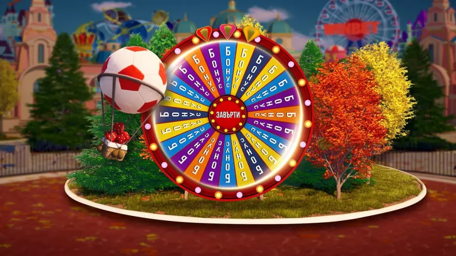 WINBET Бонус Парк - колелото с награди до 10 000 лв. всеки ден