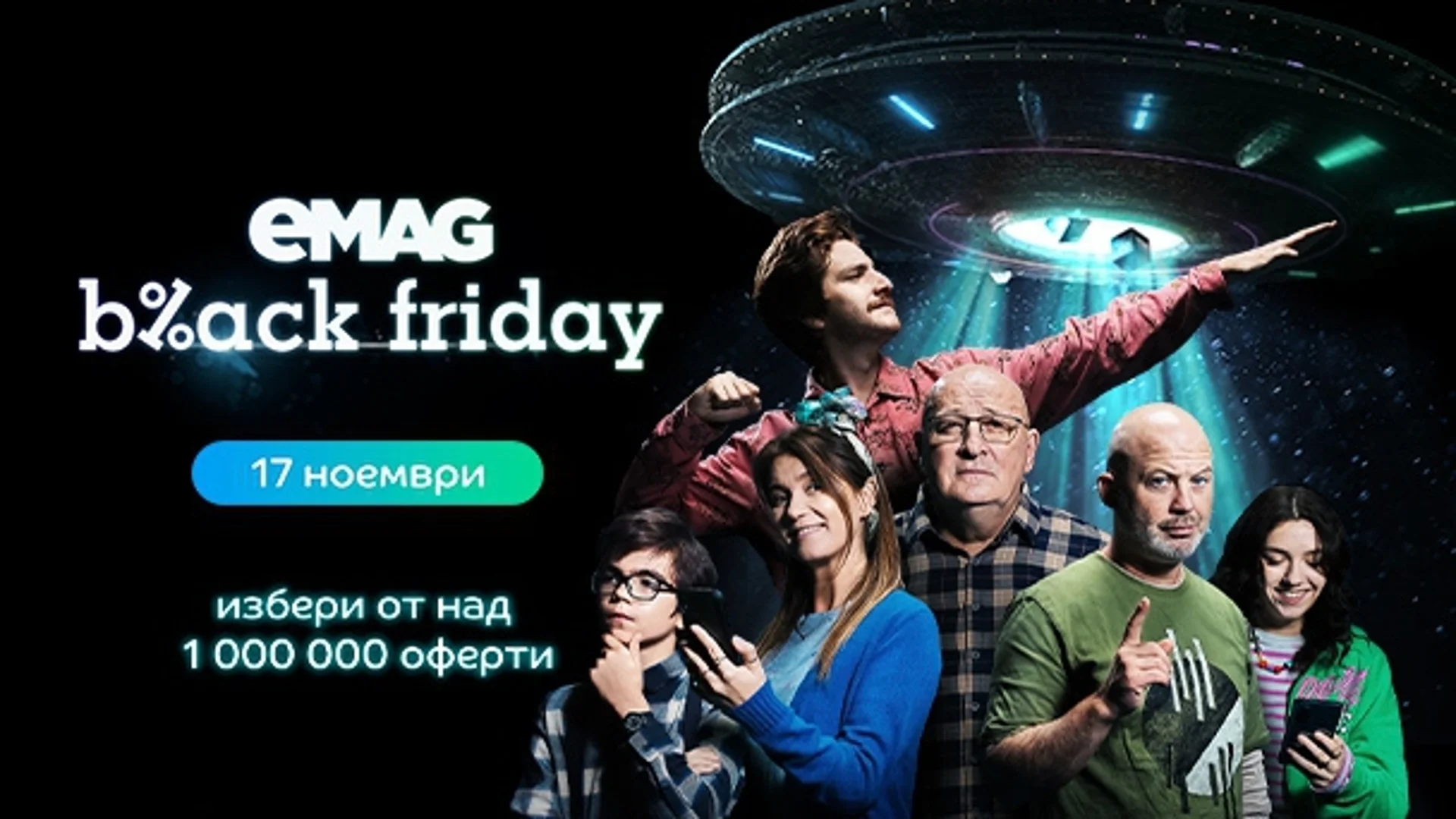 eMAG Black Friday 2023: 720 лв. средна стойност на поръчка и средно над 3 продукта в количката на всеки клиент през първите 5 часа от началото на кампанията