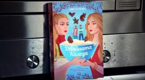 "Двойната Коледа" –  очарователна романтична история