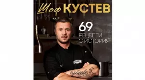 Шеф Илиан Кустев издава книга с "69 рецепти с история"