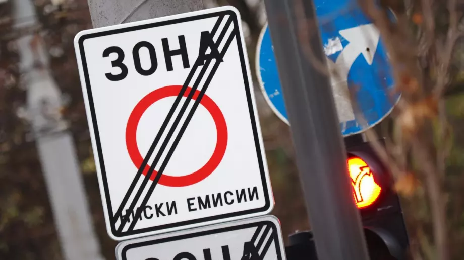 Отпада нискоемисионната зона и забраната за влизане на стари коли в центъра на София