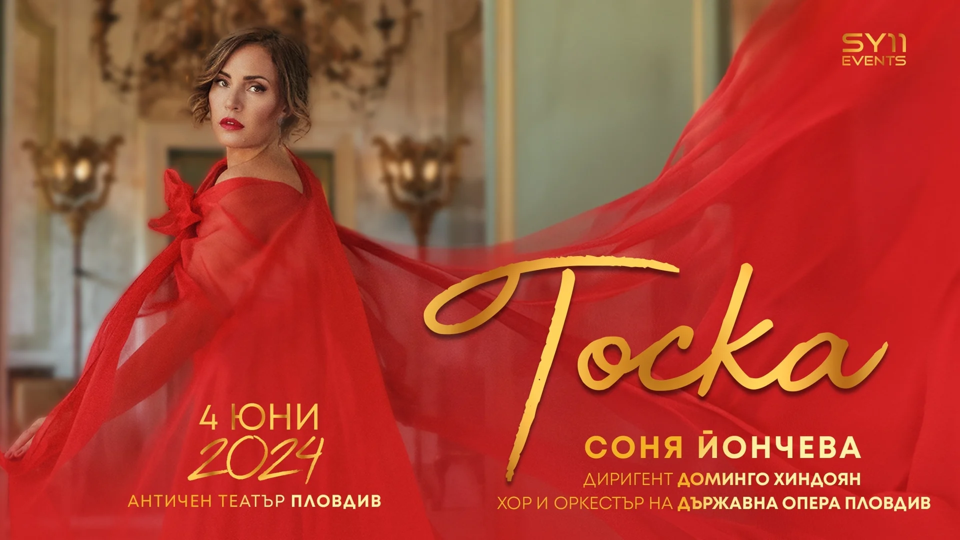 Оперната ни прима Соня Йончева представи концерта 