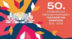 Повече от 100 000 заглавия на юбилейния Панаир на книгата
