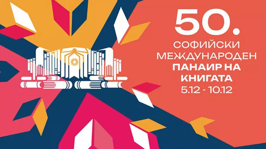 Повече от 100 000 заглавия на юбилейния Панаир на книгата