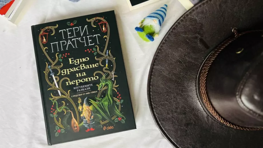 "Едно драсване на перото" събира изгубени разкази на Тери Пратчет