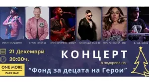 Родни звезди пеят в подкрепа на фонда "За децата на герои"