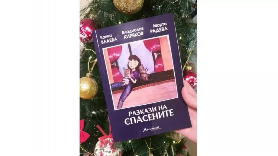 Излиза детска книга с разкази за спасени бездомни животни 