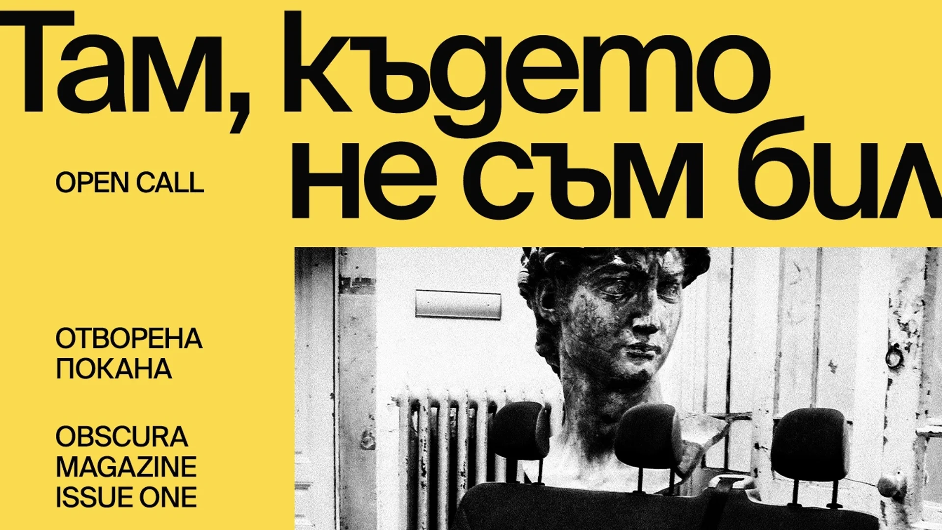 Фотографското онлайн списание Obscura Mag с национален фотографски конкурс