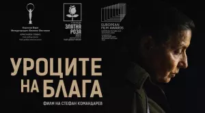 Българският филм "Уроците на Блага" вече не се състезава за "Оскар"