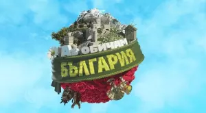 Ето коя ще е новата водеща на "Аз обичам България" (СНИМКА)