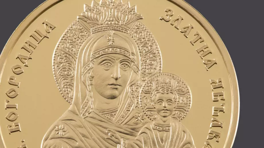 БНБ пусна златни възпоменателни монети на тема "Св. Богородица - Златна ябълка"
