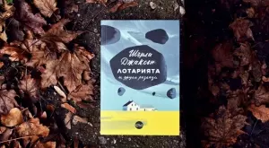 "Лотарията и други разкази" от Шърли Джаксън за първи път на български