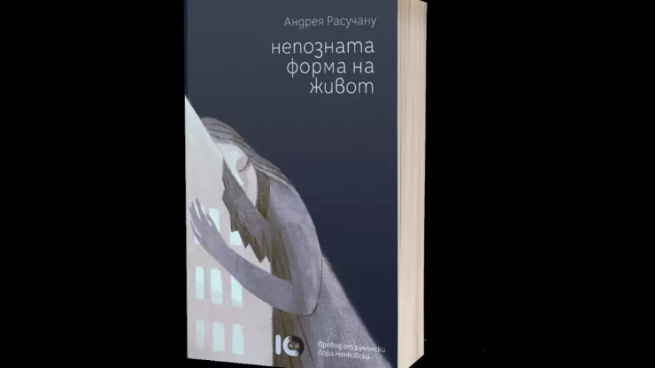 "Непозната форма на живот" – пътешествие по спиралата на времето