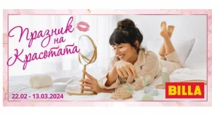 „Празник на красотата“ в BILLA с продукти за малките удоволствия в ежедневието
