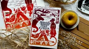 Книгата №1 за 2023 в Швеция излиза на български език 