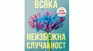 TikTok сензацията Ребека Ярос с втора книга на български