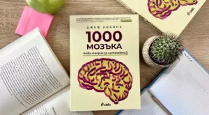 Човекът, предрекъл ерата на смартфоните, обяснява как работи човешкия мозък 