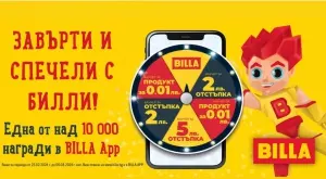 BILLA раздава над 10 000 награди с онлайн игра в приложението BILLA App