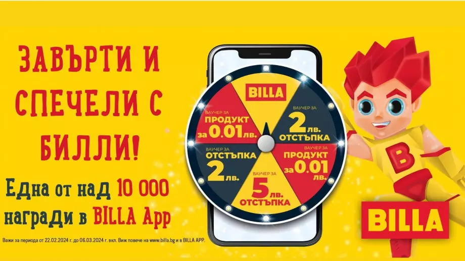 BILLA раздава над 10 000 награди с онлайн игра в приложението BILLA App
