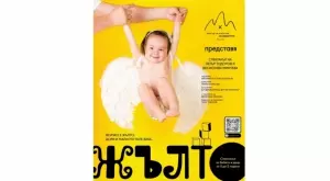 Държавен куклен театър - Бургас с представления за най-малките деца