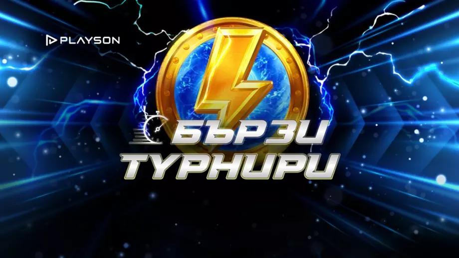 Бързи турнири с кеш награди от Playson през март ви очакват на winbet.bg