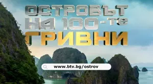 Ново приключенско риалити в родния ефир, наградата е 300 000 лв