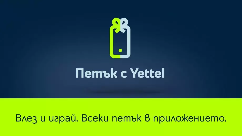 Смартфони, смарт часовници и слушалки с намаления до 25% през март в играта “Петък с Yettel”