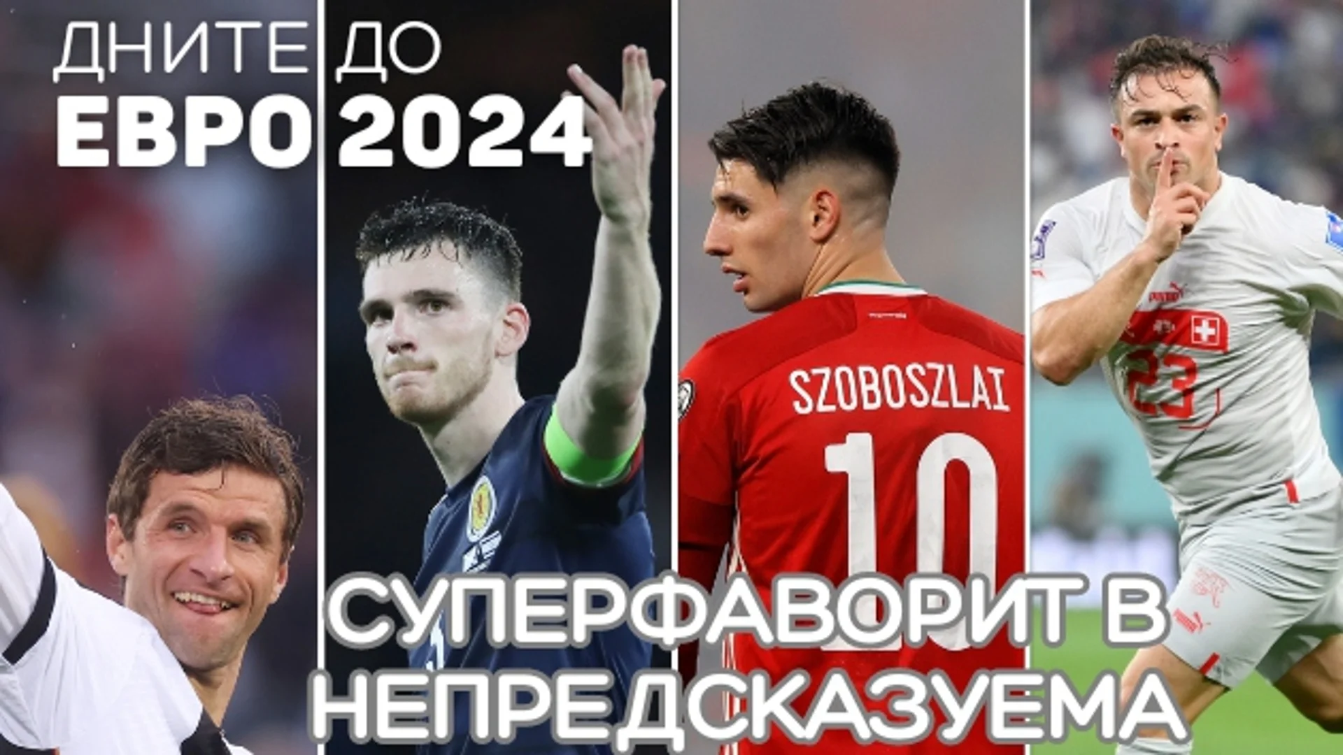 71 дни до ЕВРО 2024: Група А - суперфаворит в непредсказуема компания (ВИДЕО)