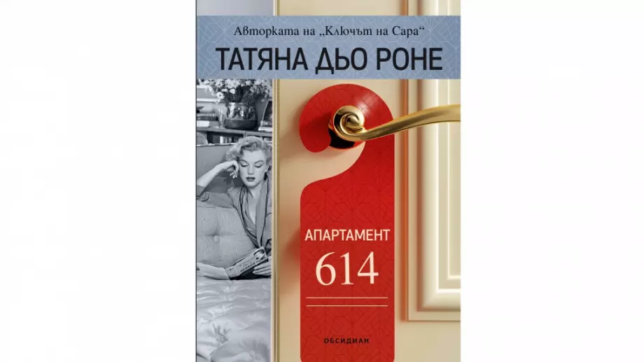 Роман разказва за срещата на Мерилин Монро и камериерката Полин