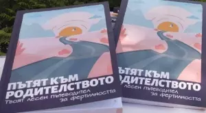 Безплатна книга за хората, които се опитват да заченат