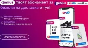 eMAG пуска Genius абонамент в България с безплатна доставка и ексклузивни оферти