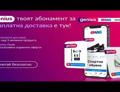 eMAG пуска Genius абонамент в България с безплатна доставка и ексклузивни оферти