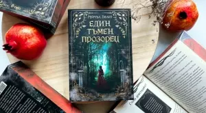 Фентъзи сензацията "Един тъмен прозорец" излиза на български