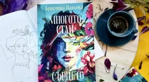 "Многото стаи на сърцето" - вихрен танц за възпитание на чувствата