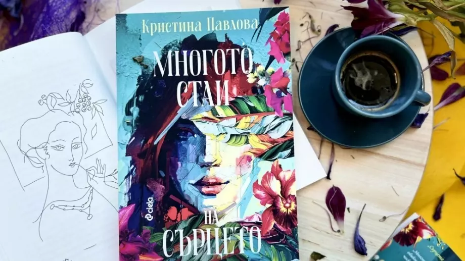 "Многото стаи на сърцето" - вихрен танц за възпитание на чувствата