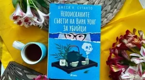 Една от най-добрите книги на 2023 излиза на български