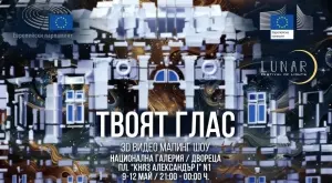 Отбелязваме Деня на Европа със светлинен спектакъл и концерт в София