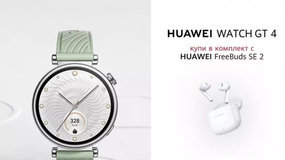 HUAWEI WATCH 4 Pro LTE 48mm Space Edition и WATCH GT 4 41mm Green в комплект с безжични слушалки от Yettel