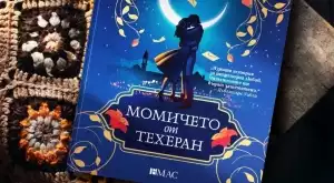"Момичето от Техеран" води на емоционално пътешествие, започващо в Иран през 50-те 