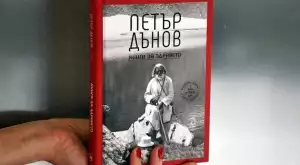 Нова "Книга за здравето" с лечебни рецепти на Петър Дънов 