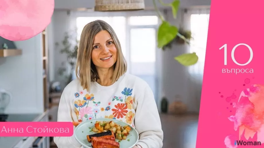 10 въпроса с кулинарната инфлуенсърка Анна Стойкова