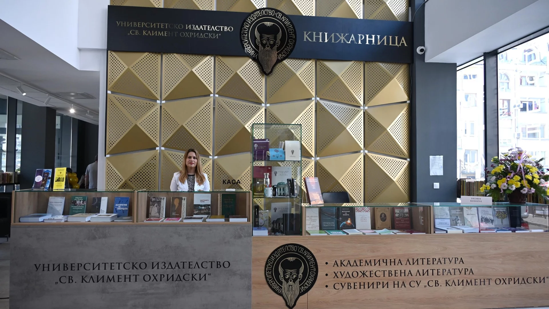 Университетското издателство на СУ откри първата си книжарница в Бургас (СНИМКИ)