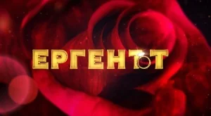 Край на предаването "Ергенът"! Говори се, че НЯМА да има нов сезон