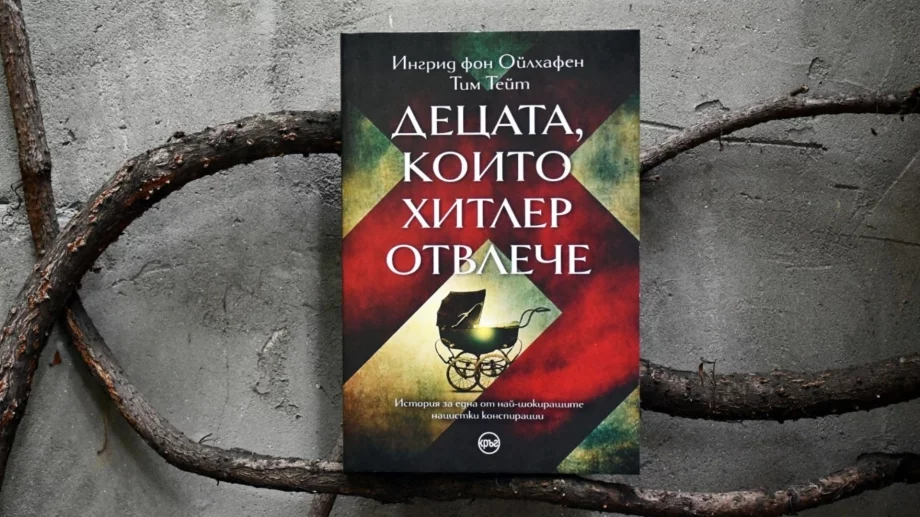 Книга разкрива шокиращата истина за децата, които Хитлер отвлича