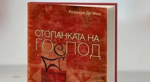 От "Стопанката на Господ": За нищенарките