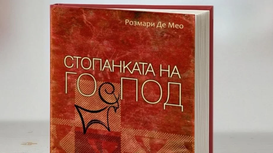 От "Стопанката на Господ": За нищенарките