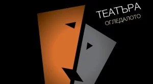 Показват 20 спектакъла на фестивала "Сцена на кръстопът"